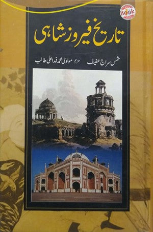Tareekh E Feroz Shahi By Shamas Siraj Afeef
