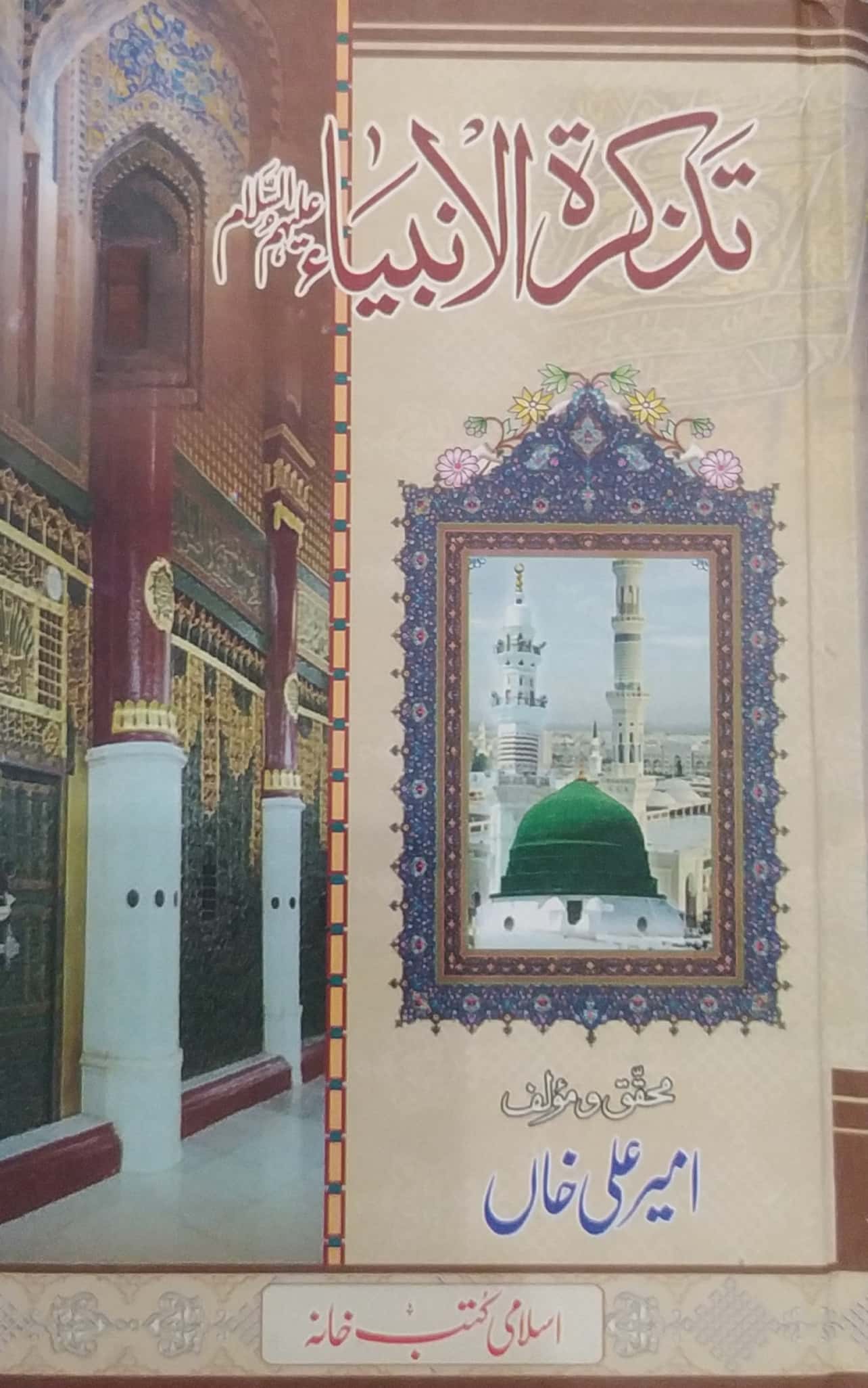 Tazkira Tul Anbiya AS By Ameer Ali Khan