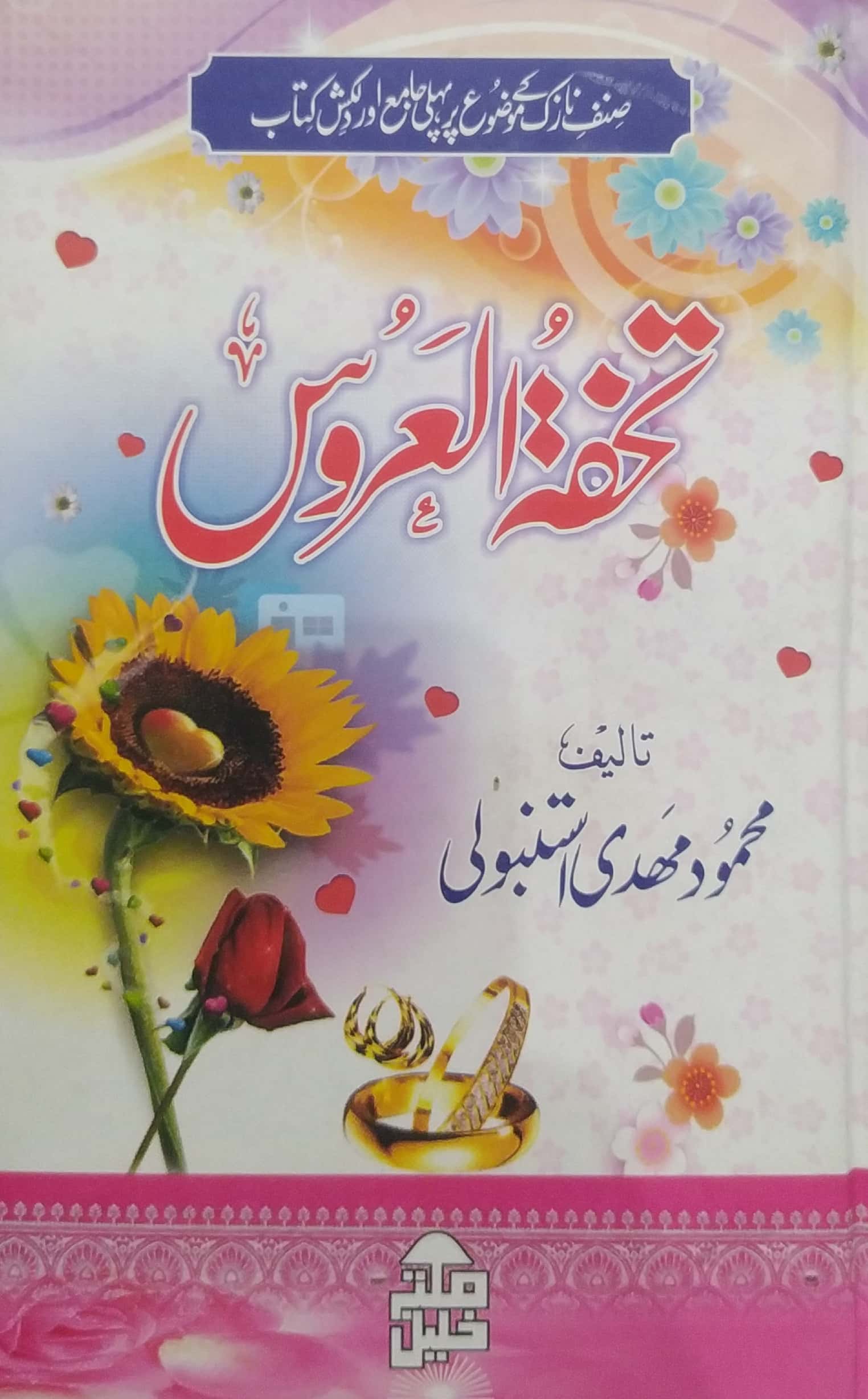 Tohfatul Uroos By Mehmood Mehdi Istanboli