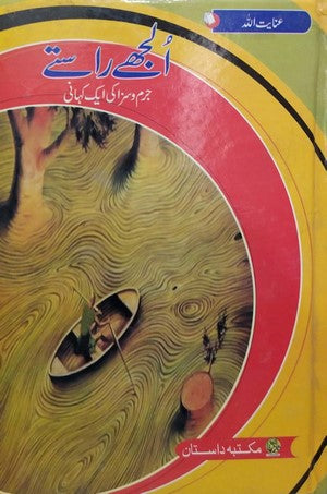 Uljhay Raaste By Inayatullah