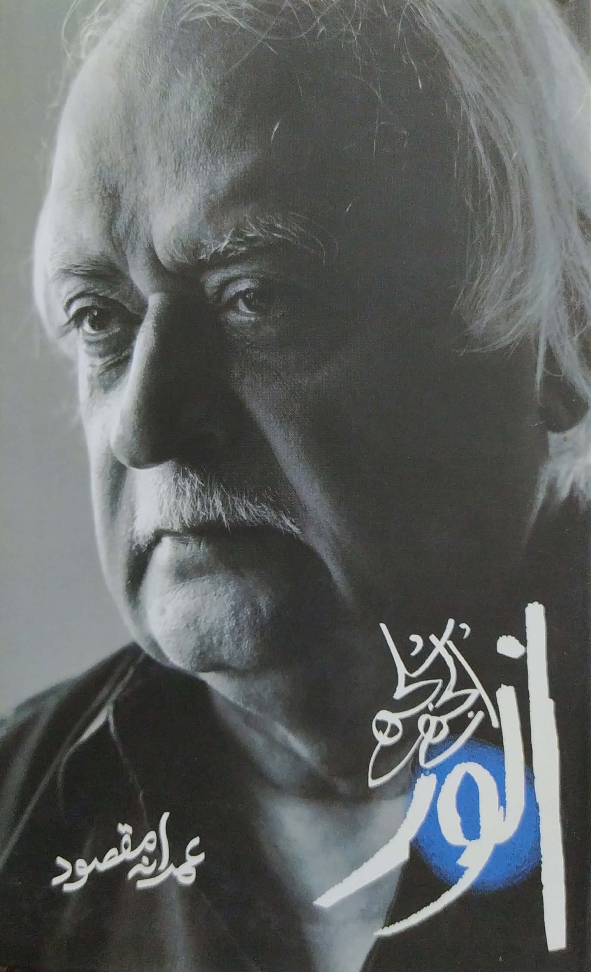 Uljhay Suljhay Anwar By Imrana Maqsood