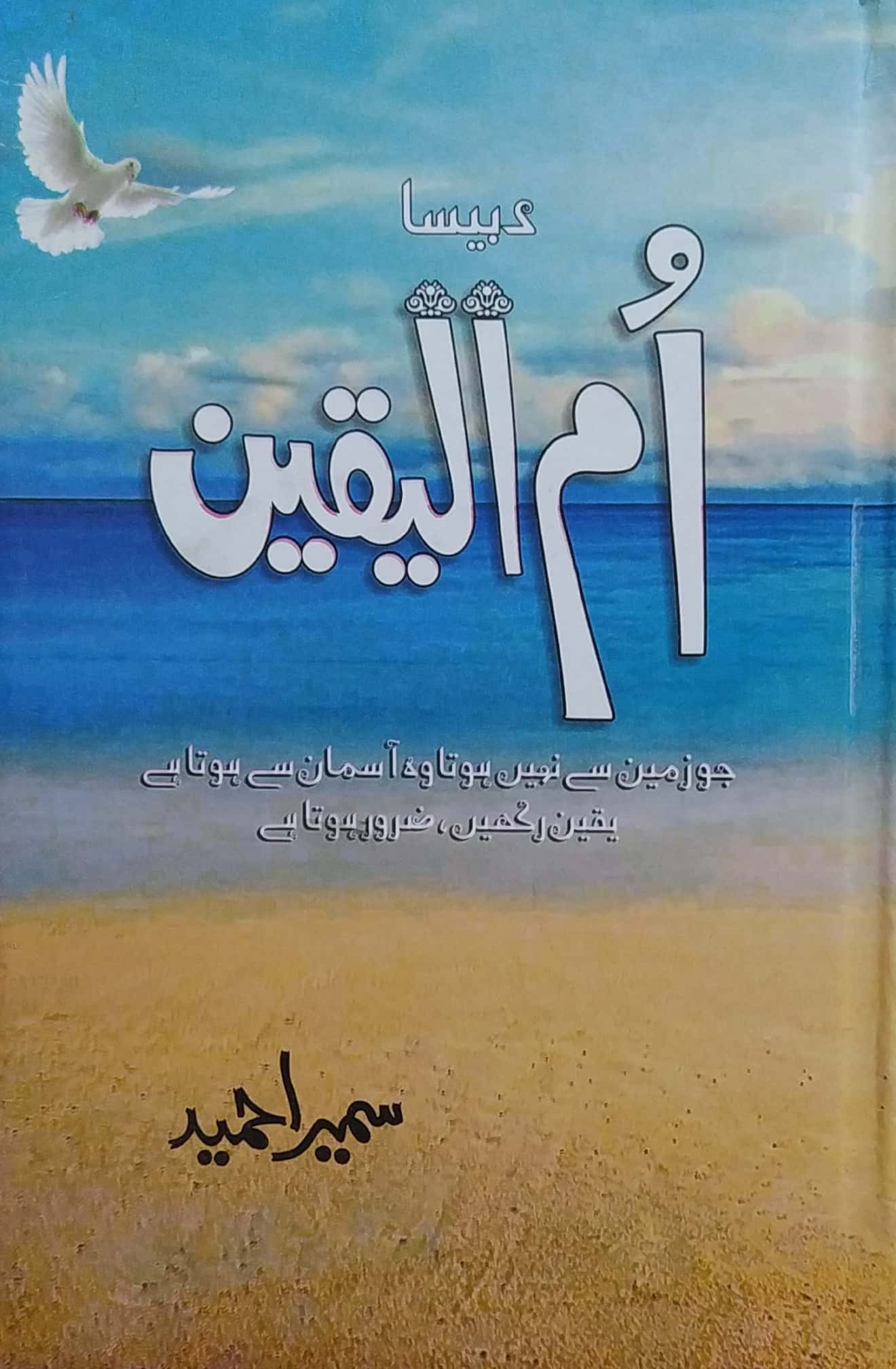 Umm Ul Yaqeen By Sumaira Hameed