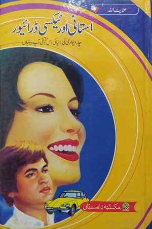 Ustani Aur Taxi Driver By Inayatullah