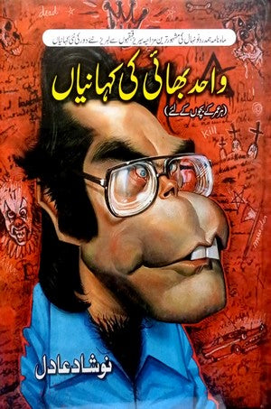 Wahid Bhai Ki Kahanian By Noshad Adi