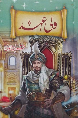 Wali Ahad By Qamar Ajnalvi