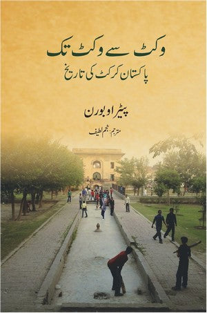Wicket se Wicket tak (Pakistan Cricket ki Tareekh), Peter Oborne