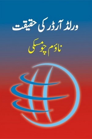 World Order Ki Haqeeqat By Noam Chomsky