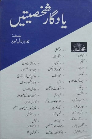 Yadgaar Shaksiyaten By Jawahir Laal Nehru