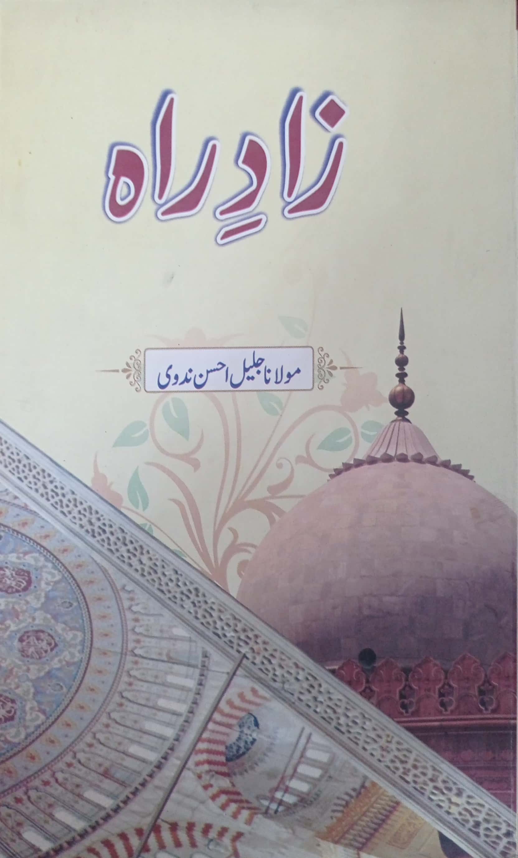 Zaad E Raah By Maulana Jaleem Ahsan Nadvi