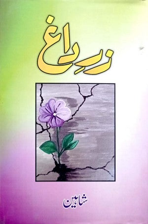 Zar E Daagh By Shaheen