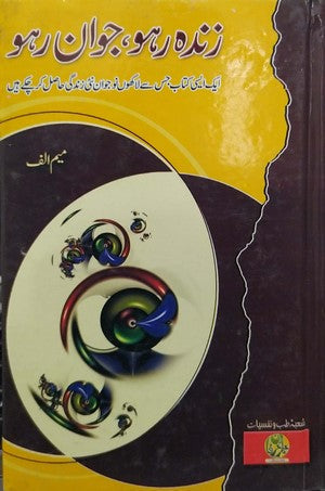 Zinda Raho, Jawan Raho By Meem Alif