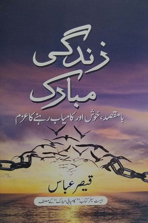 Zindagi Mubarak By Qaisar Abbas