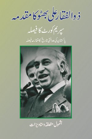 Zulfikar Ali Bhutto Ka Muqadma (Supreme Court Ka Faisla),