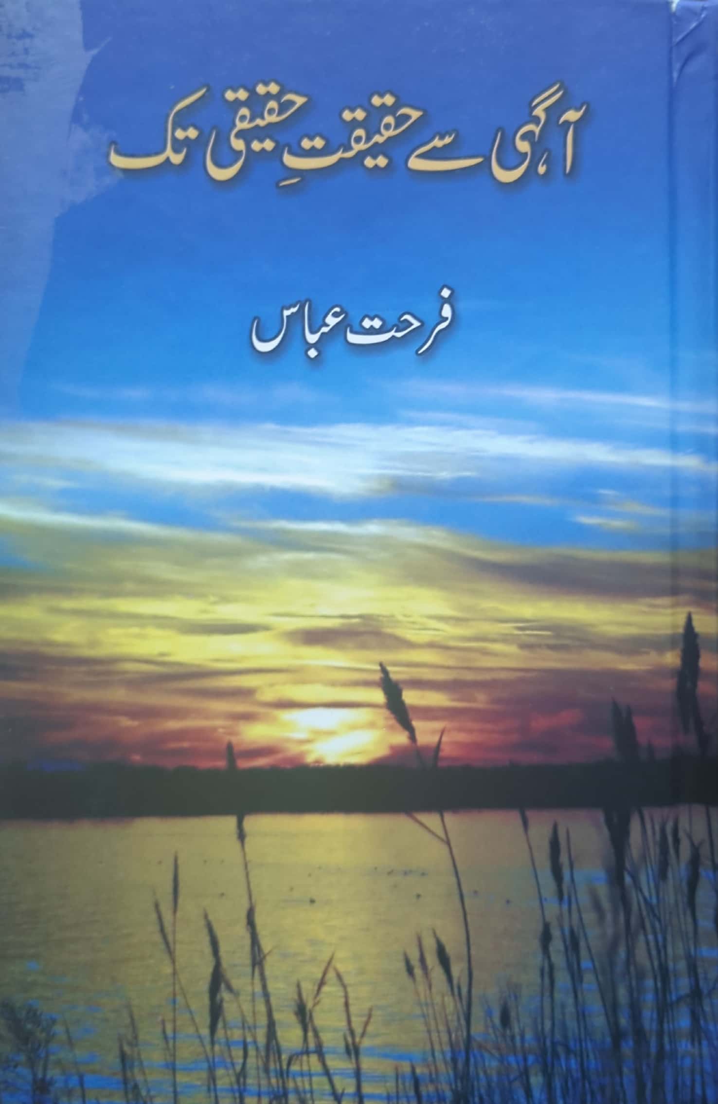 Aagahi Se Haqeeqat Tak By Farhat Abbas