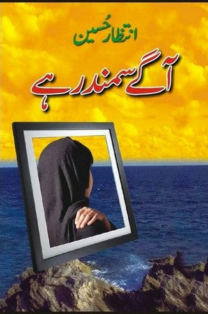 Aagay Samundar By Intizar Hussain