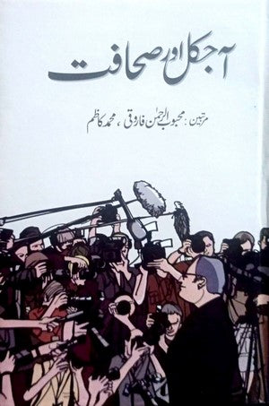 Aaj Kal Aur Sahafat By Mehboob Ur Rehman Farooqi, Muhammad Kazim