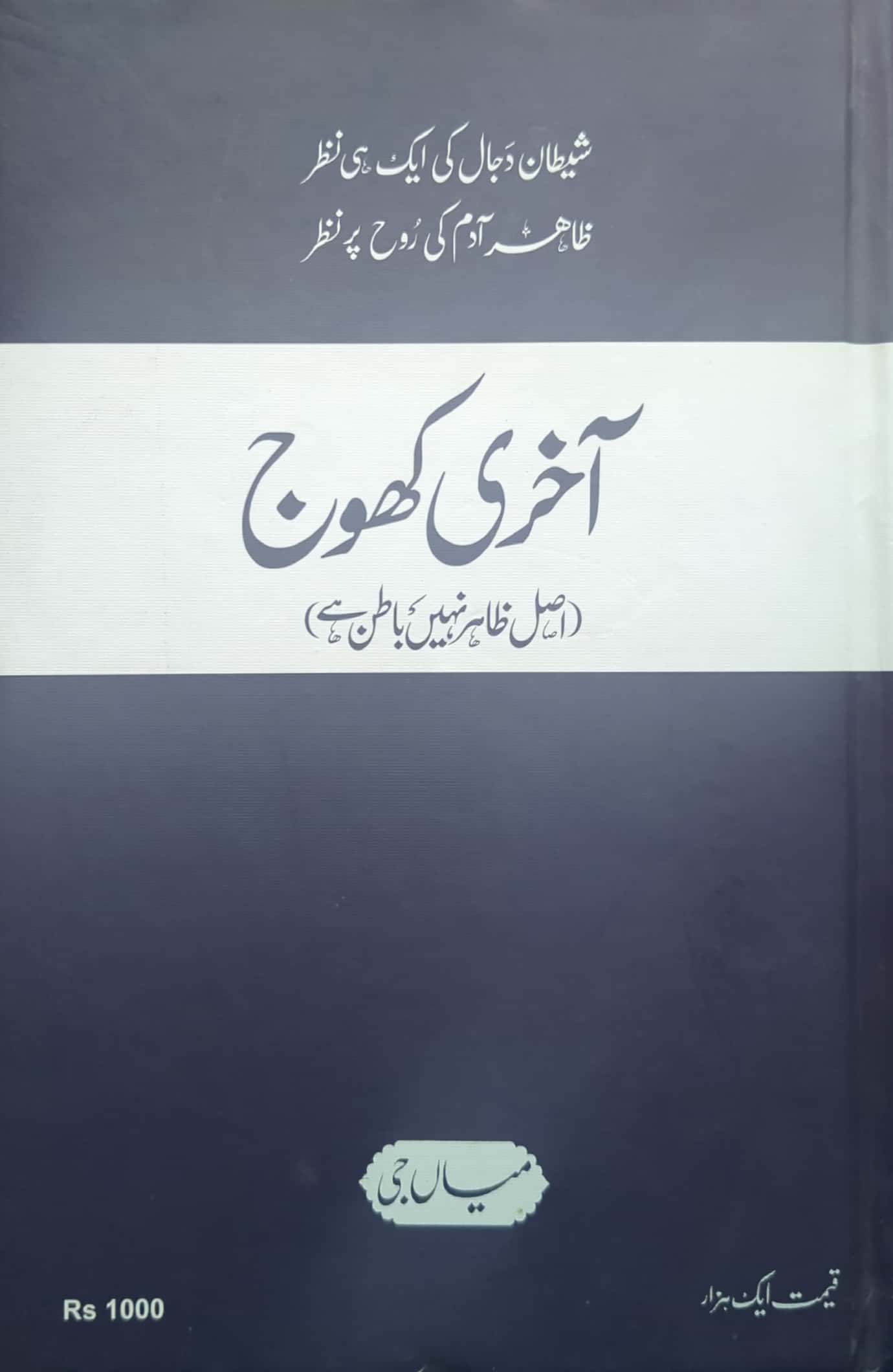Aakhri Khoj By Mian Ji