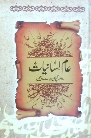 Aam Lisaniyat By Dr. Gayan Chand Jain