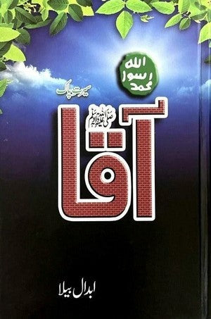 Aaqa (Seerat e Paak SAW) By Abdaal Bela
