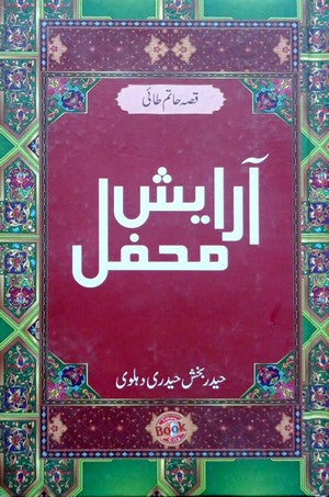 Aaraish E Mehfil By Haider Bakhsh Haidri Dehalvi