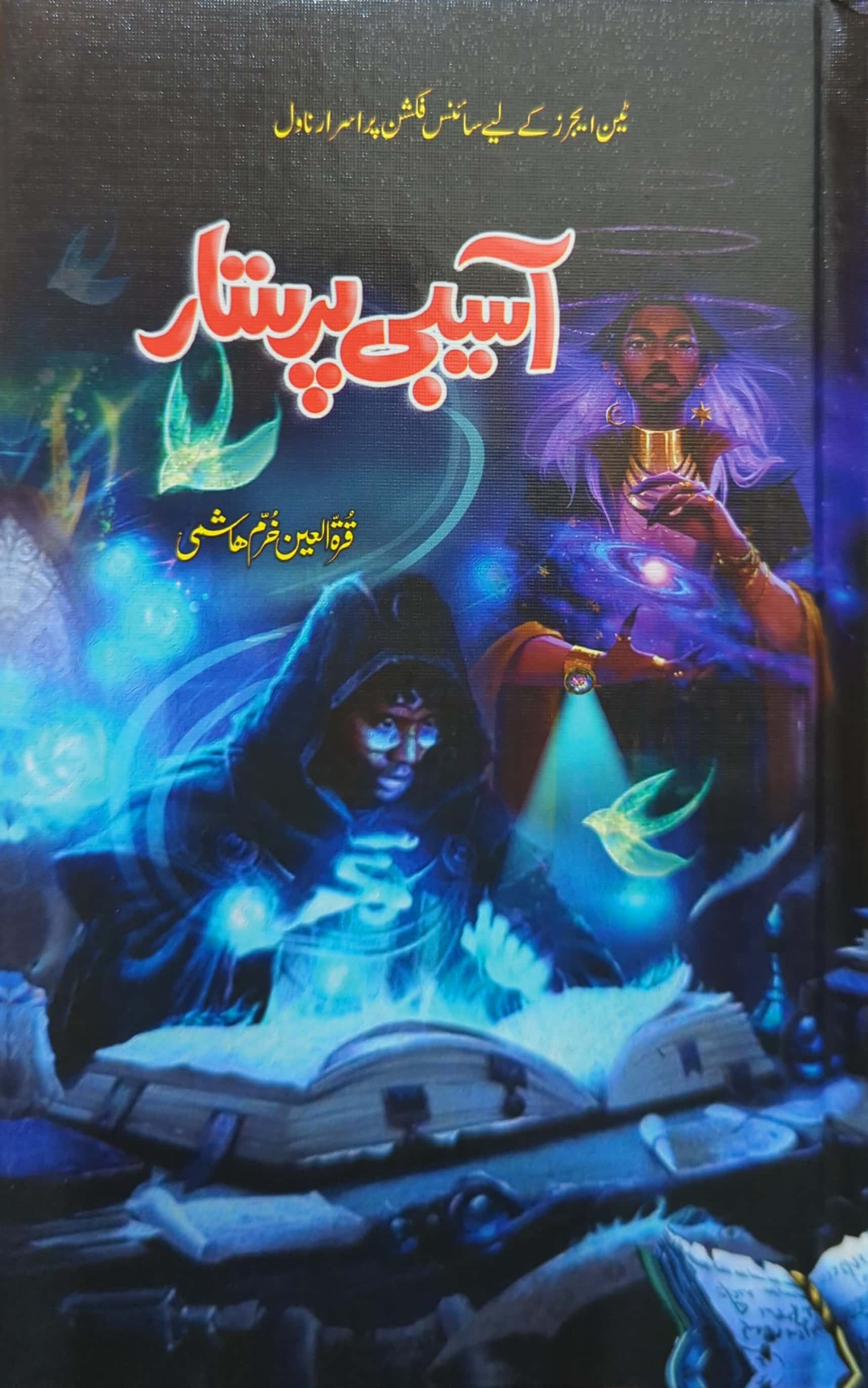 Aasebi Parastar By Qurat ul Ain Khuram Hashmi