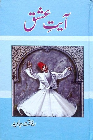 Aayat E Ishq By Rafaqat Javed