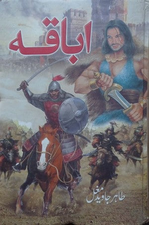 Abaaqa By Tahir Javeed Mughal