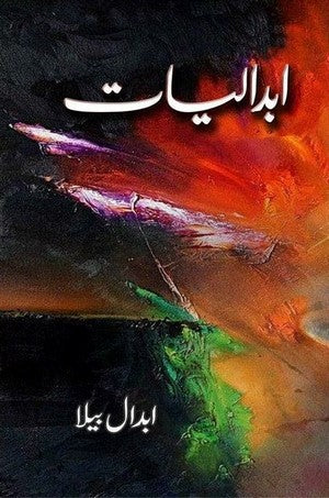 Abdaliyaat By Abdaal Bela