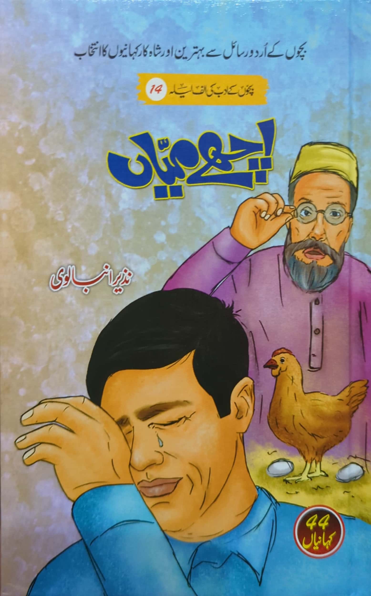 Ache Mian By Nazeer Anbalvi