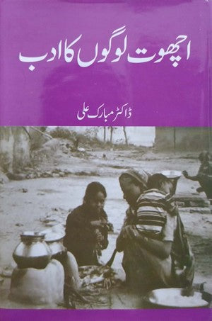 Achoot Logon Ka Adab by Dr. Mubarak Ali