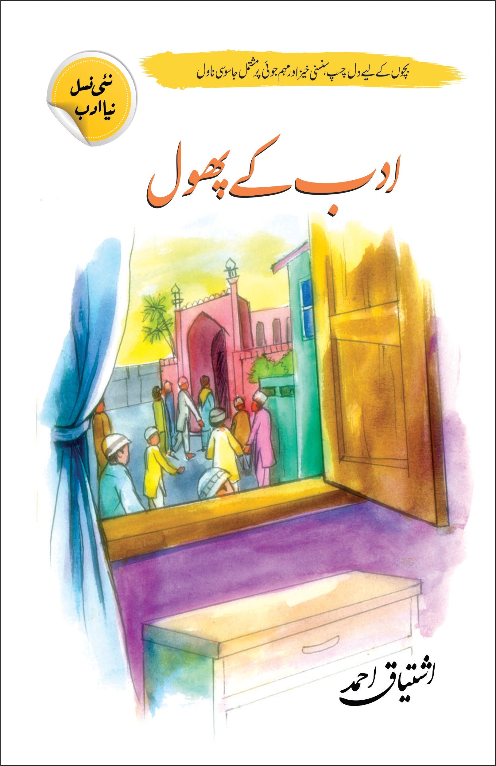 Adab K Phool By Ishtiaq Ahmed