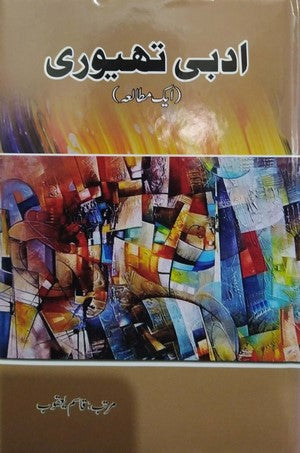 Adabi Theory By Qasim Yaqoob