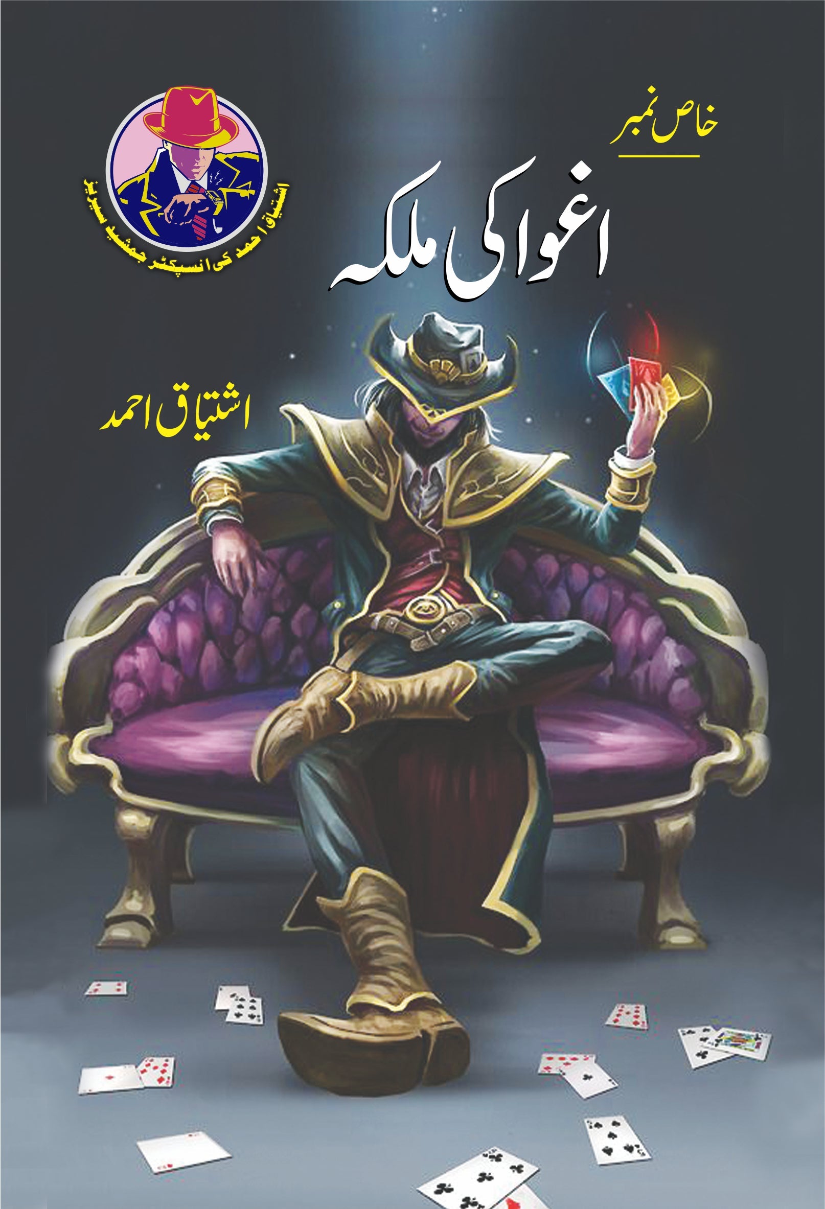 Aghwa Ki Malka By Ishtiaq Ahmed