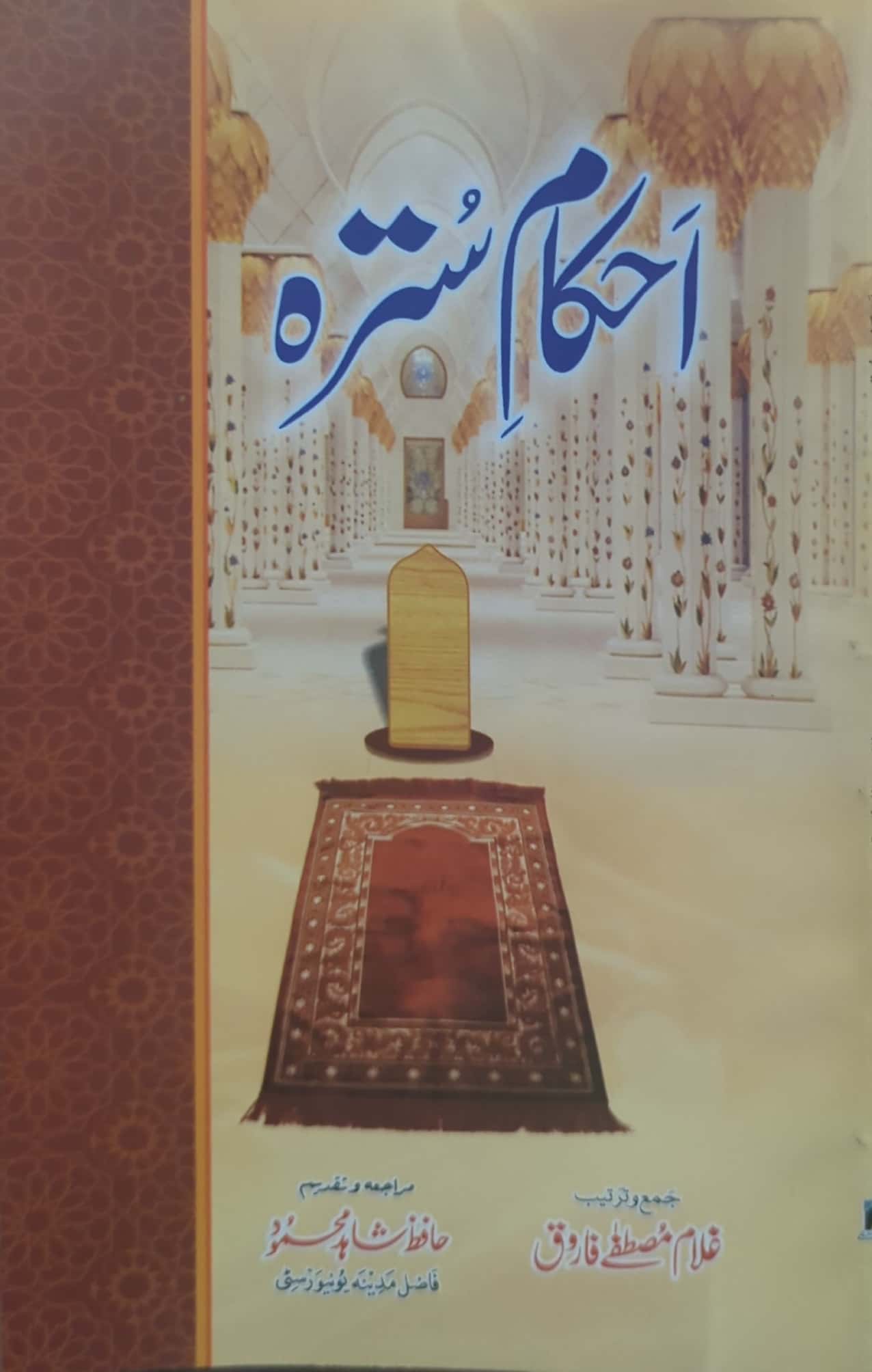 Ahkam E Sutra By Ghulam Mustafa Farooq