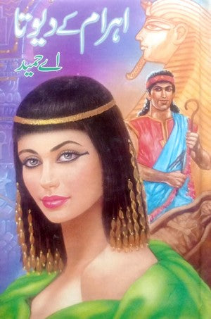 Ahraam Kay Devta By A Hameed