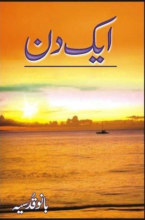 Aik Din By Bano Qudsia