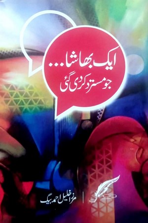 Aik Bhasha Jo Mustarad Kar Di Gai By Prof. Mirza Khaleel Ahmed Baig