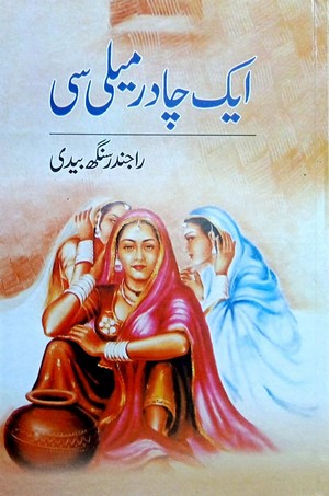 Aik Chadar Maili Si By Rajinder Singh Bedi