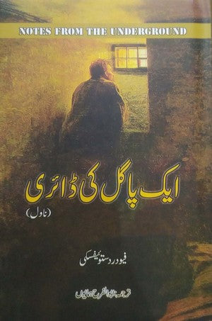 Aik Pagal Ki Diary (Notes From The Underground) By Fyodor Dostoevsky