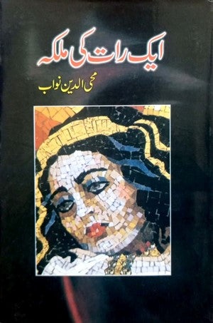 Aik Raat Ki Malka By Mohiuddin Nawab