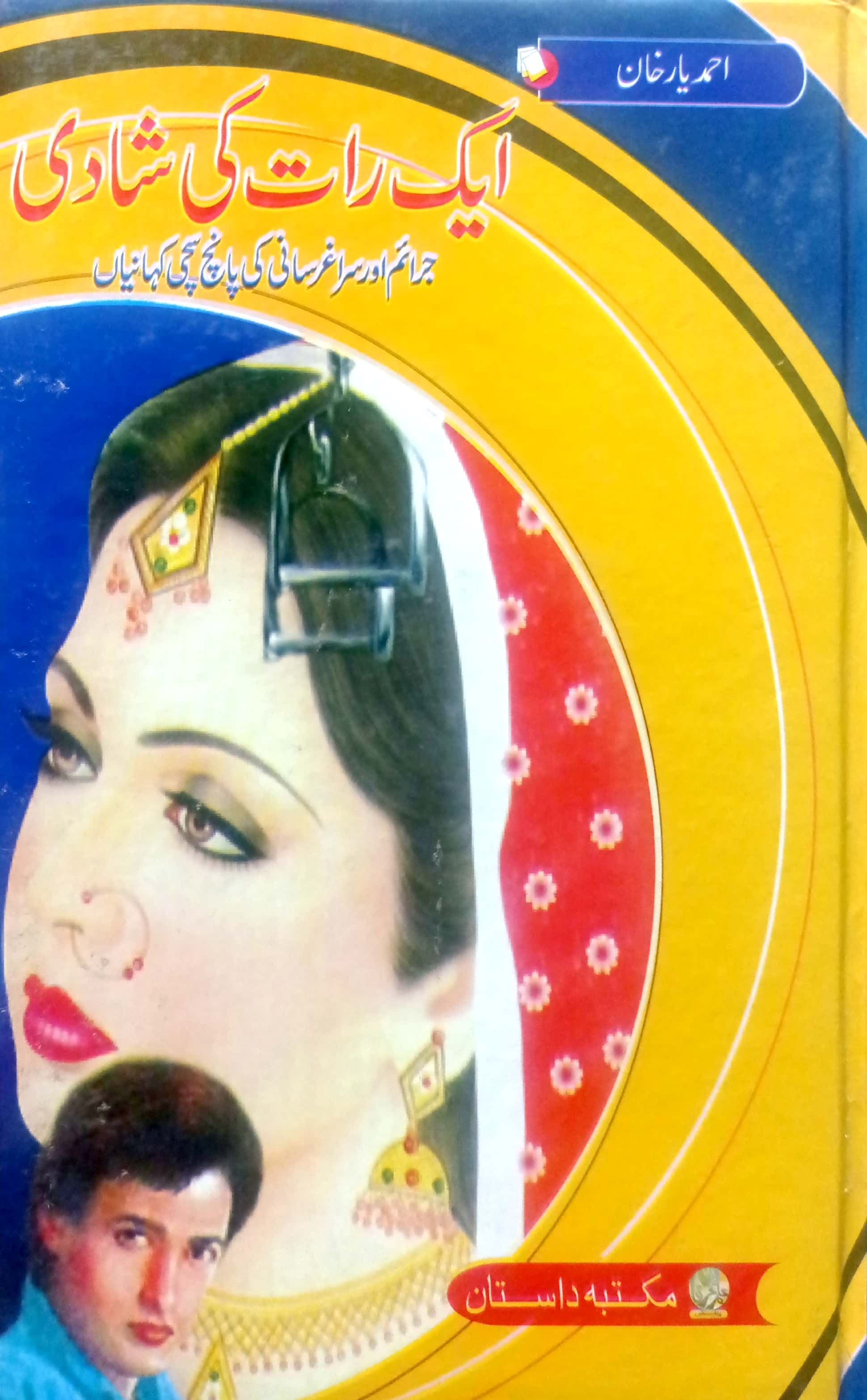 Aik Raat Ki Shadi By Ahmed Yar Khan