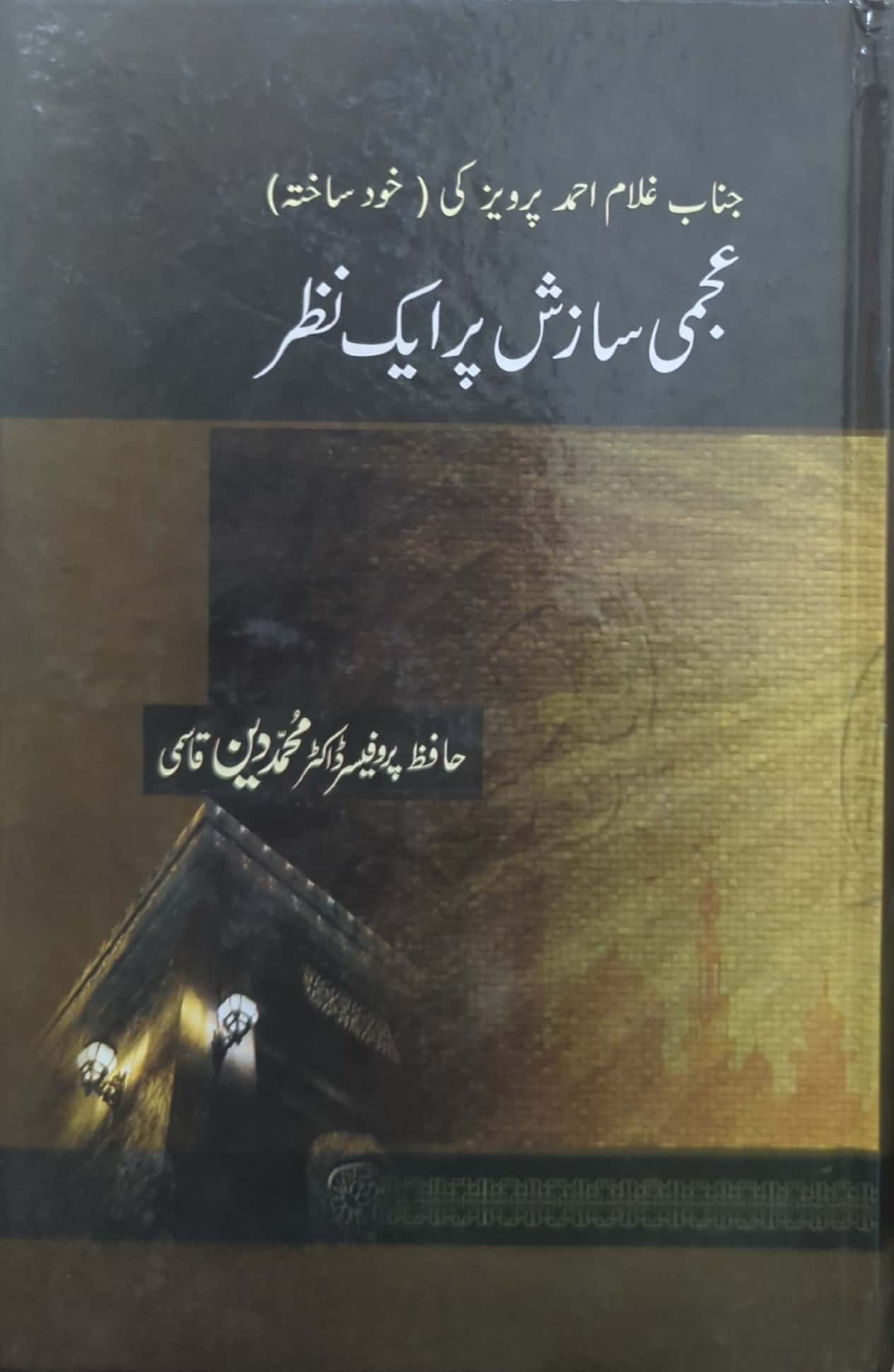 Janab Ghulam Ahmed Parvez Ki Khud Sakhta Ajmi Sazish Par Aik Nazar By Dr. Prof. Hafiz Muhammad Din Qasmi
