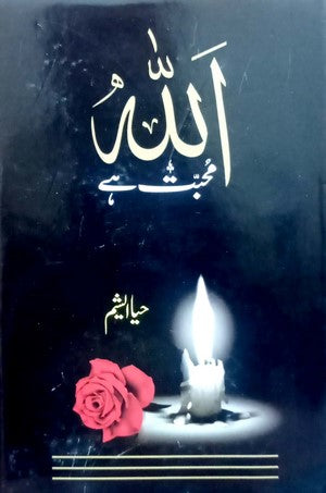 Allah Mohabbat Hai By Haya Aisham