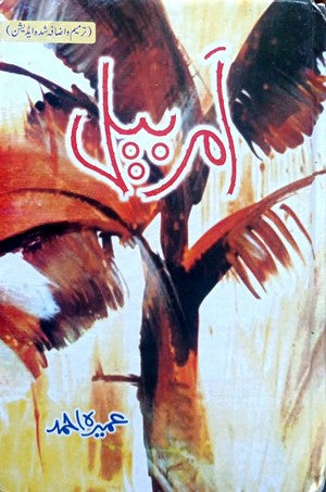 Amarbail By Umaira Ahmed By Umaira Ahmed