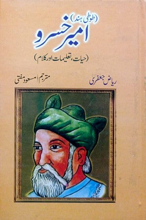 Ameer Khusro By Riaz Jafry
