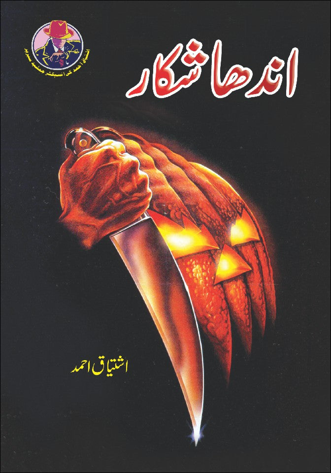 Andha Shikar By Ishtiaq Ahmed