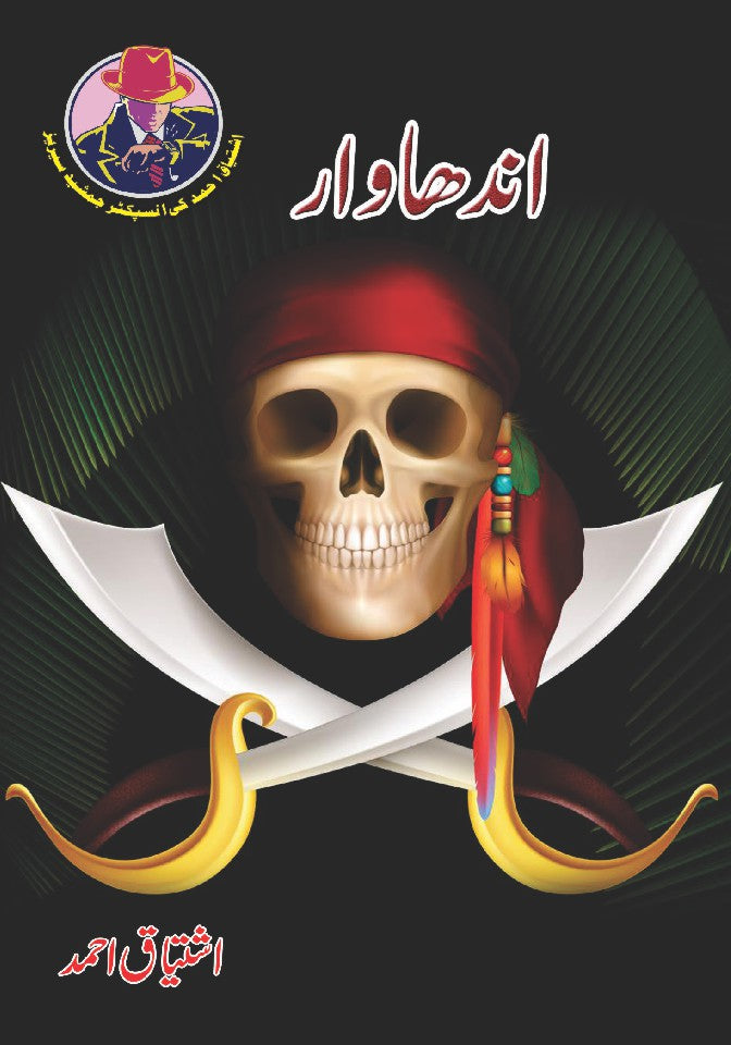 Andha War By Ishtiaq Ahmed