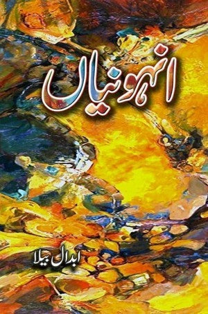 Anhonian By Abdaal Bela