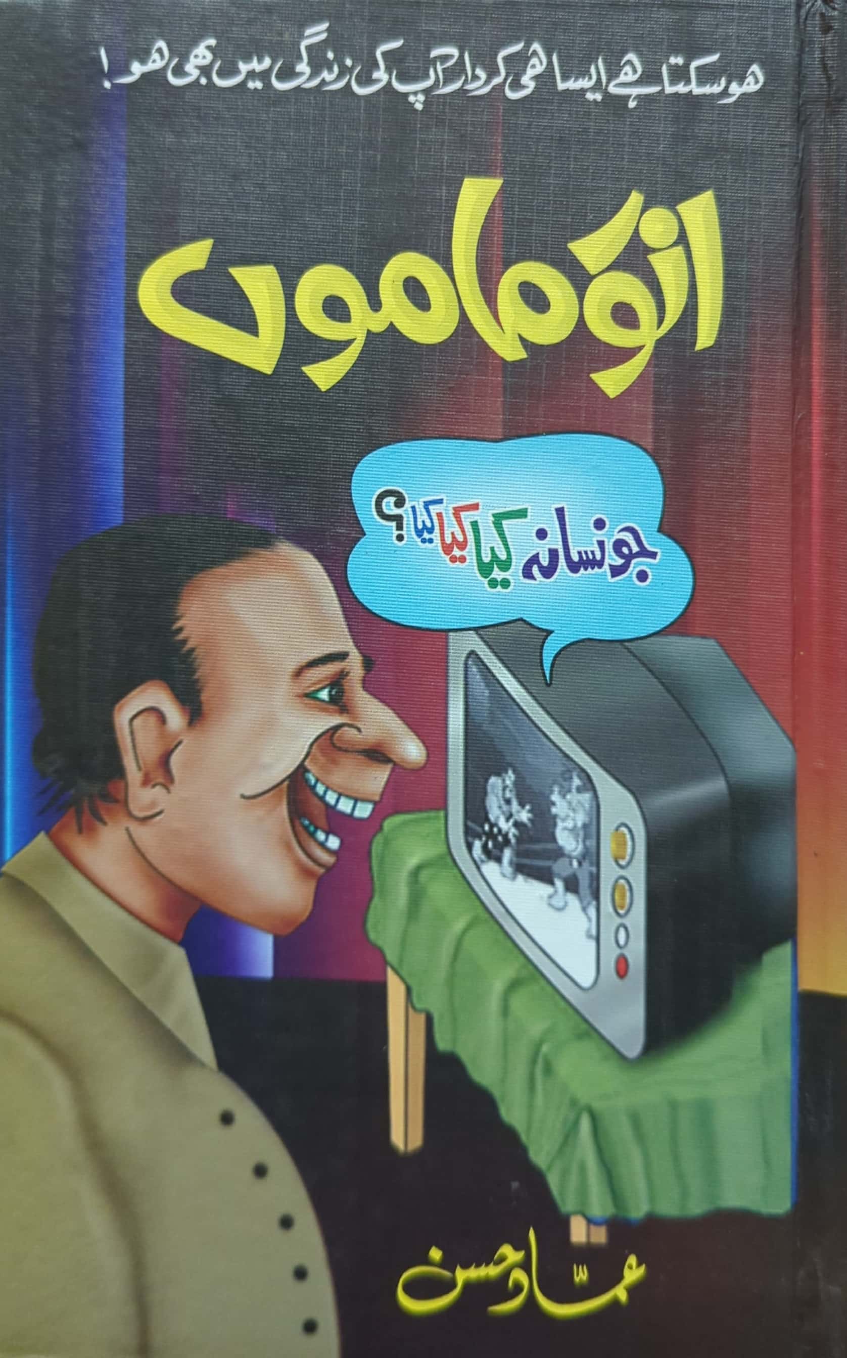 Anwar Mamun By Ammad Hassan