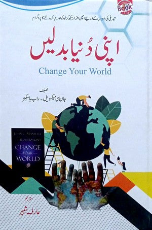 Apni Dunya Badlen By John C Maxwell